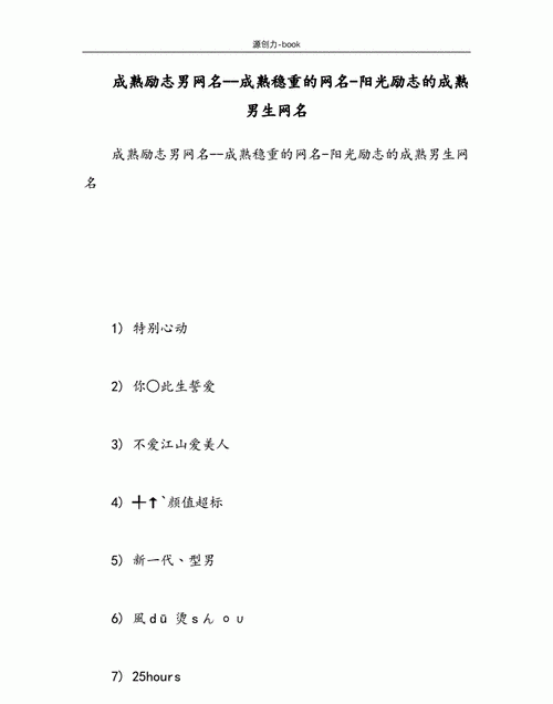 励志网名000个,成功人士的励志图1