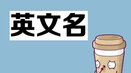 从英文名字看性格,好听的英文名字女孩图7