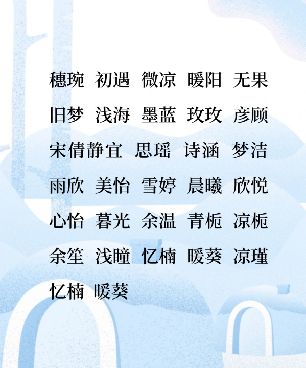 二字网名干净,两个字的网名二字网名干净图2