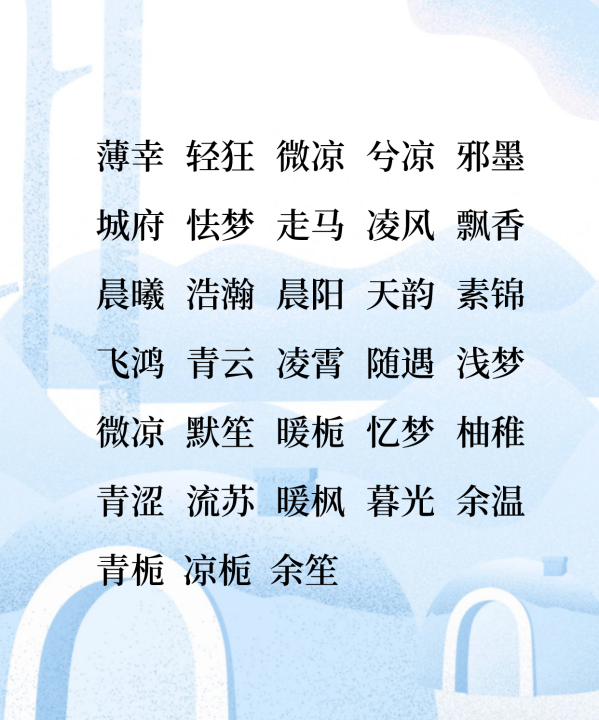 二字网名干净,两个字的网名二字网名干净图3