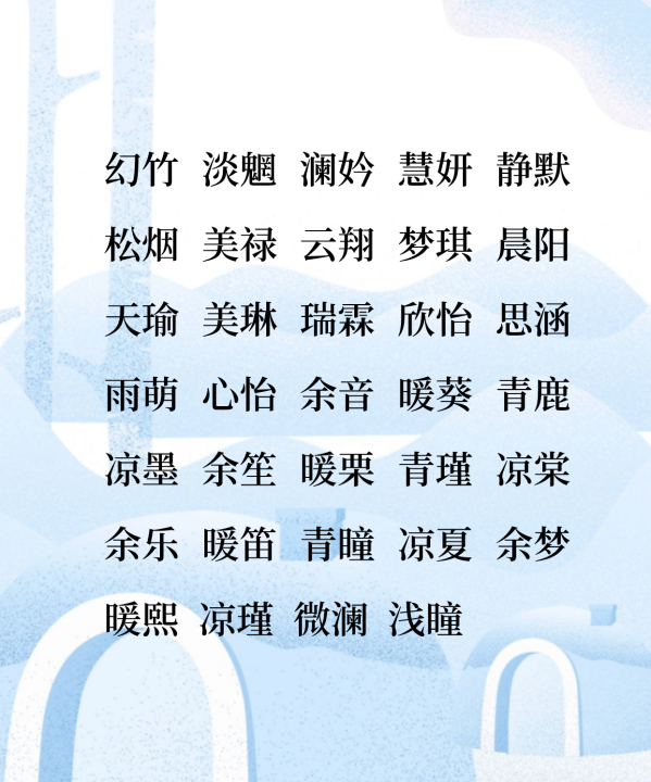 二字网名干净,两个字的网名二字网名干净图4