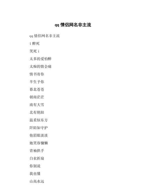 00后情侣网名,00后带符号的非主流情侣网名两个字图3