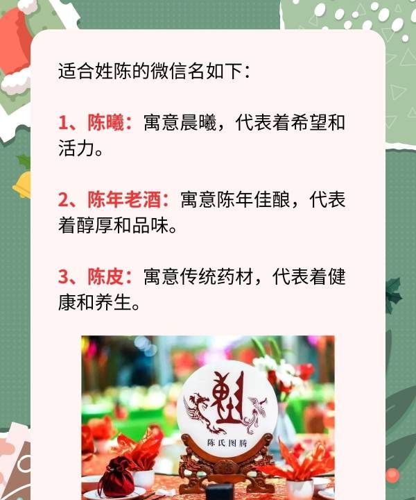 姓陈取网名怎么取,姓陈的高级昵称图4