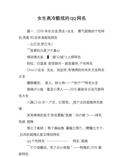 扣扣霸气网名女,最潮qq昵称女生霸气独一无二 比较霸气的网名图4