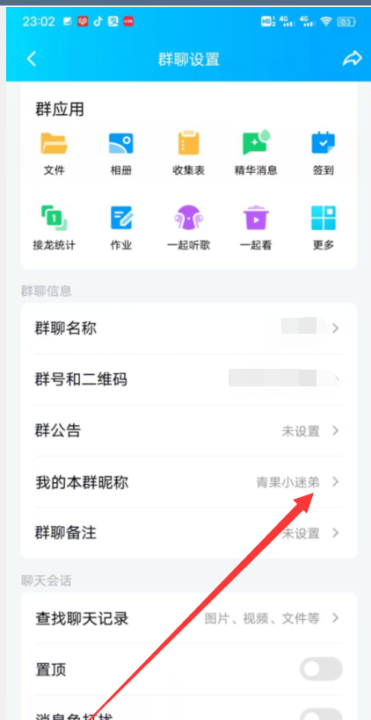 怎样设置qq群昵称,群名怎么修改不了图18