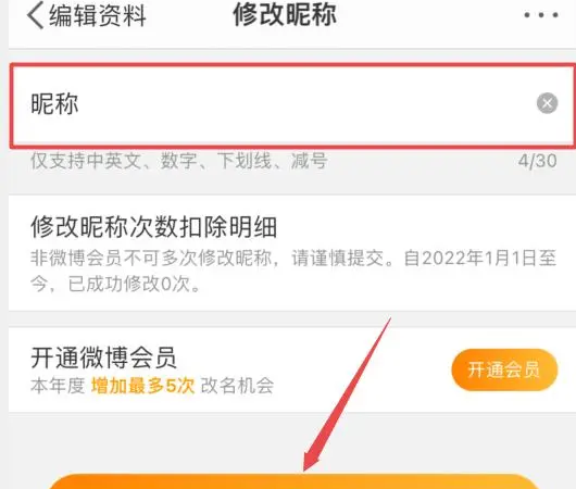 微博会员抢昵称,微博改昵称为什么要审核图3