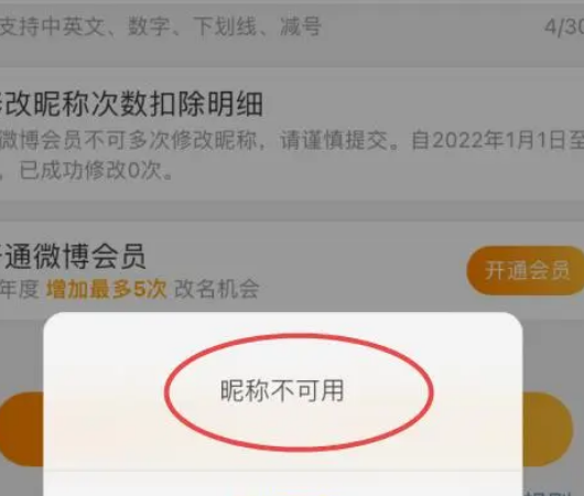 微博会员抢昵称,微博改昵称为什么要审核图4