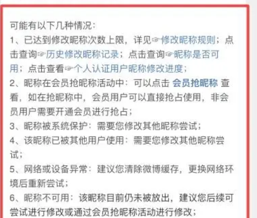 微博会员抢昵称,微博改昵称为什么要审核图8