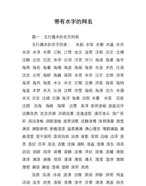 带水字的名字,五行含水的字取名图2