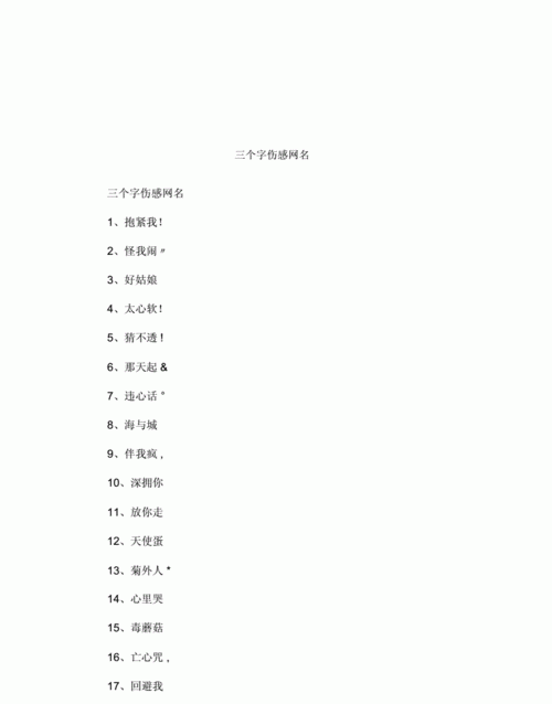 三个字的网名个性网,三个字的网名图2