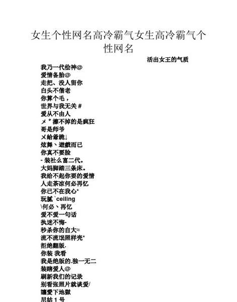 高冷女神网名,高冷御姐网名四个字图1