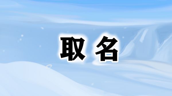 高冷女神网名,高冷御姐网名四个字图8