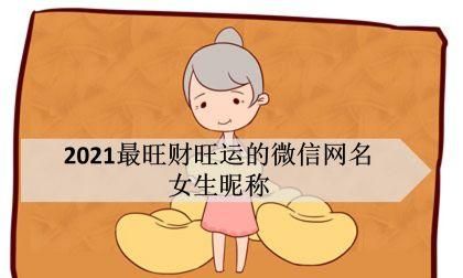 72年属鼠的微信旺财网名,72属鼠微信旺财旺运微信头像图3