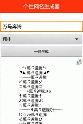 网名批量生成器,两个姓氏组合的网名生成器怎么用网络制作生成器图7