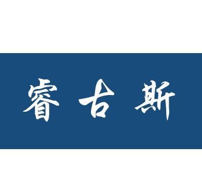 睿字起什么英文名字,我名字里有一个睿字好图2