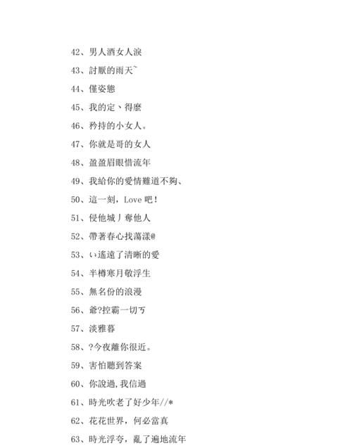 四个字的繁体网名,四个字的繁体字网名大全图5