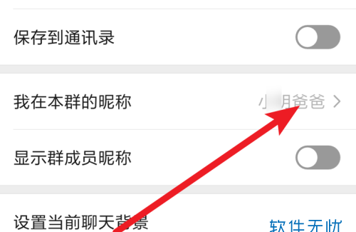 如何更改微信群昵称,微信群聊名称怎么改不了图3