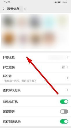 如何更改微信群昵称,微信群聊名称怎么改不了图4