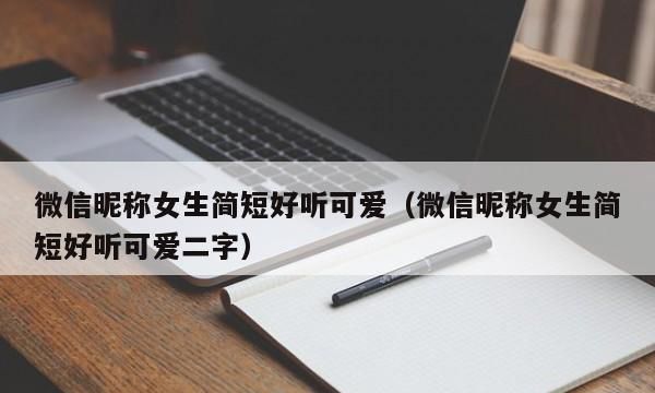 有关背影的昵称,80后吸引人的网名三个字女图2