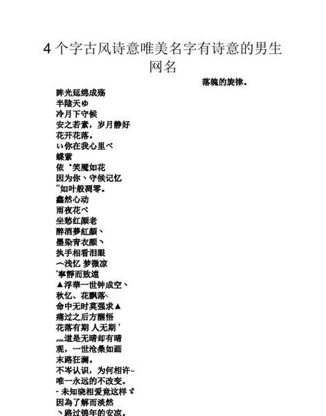 四个字有诗意的网名,四个字的网名图3