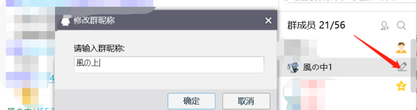 最新版qq怎么改群昵称,怎么修改QQ群昵称图2