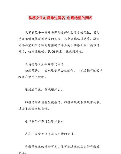 痛心的网名简单,伤感让人看了心酸想哭的网名图3