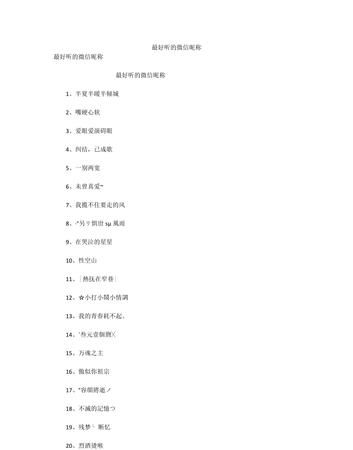 最牛的微信网名,202最牛的微信网名大全图1