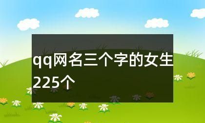 代表自由不羁的网名,简单自由随性的网名有哪些图2