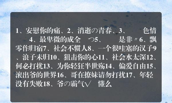 代表自由不羁的网名,简单自由随性的网名有哪些图3