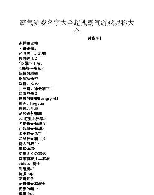 霸气群名片昵称大全,群主的名字叫什么好听图3