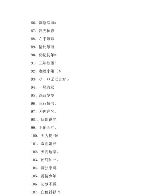 微信四个字网名,适合长期不换的网名四个字图4