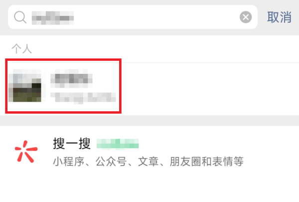 微信怎么通过昵称找人,怎么通过微信昵称搜索这个人的微信号图4