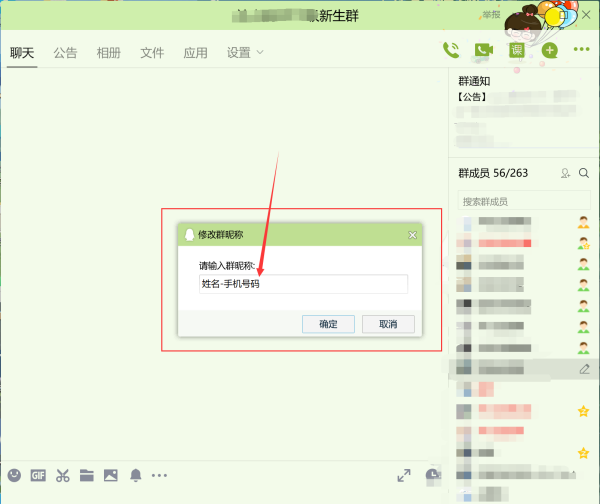 如何改qq群里的昵称,怎样修改qq群里的个人昵称图14