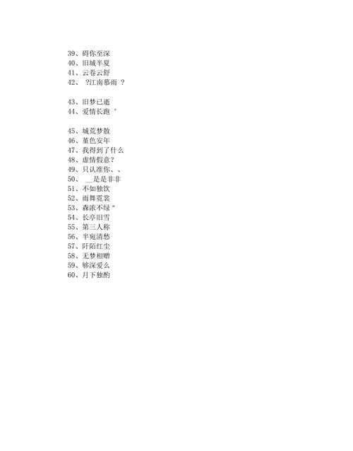 古风昵称四个字的,超仙的古风网名四字图3