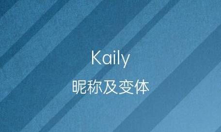 凯丽的英文名怎么写,kylie英文名寓意图5