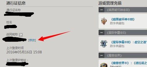 战网昵称第三次修改,暴雪战网怎么改中文名字图1