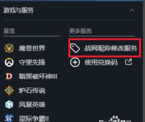 战网昵称第三次修改,暴雪战网怎么改中文名字图2