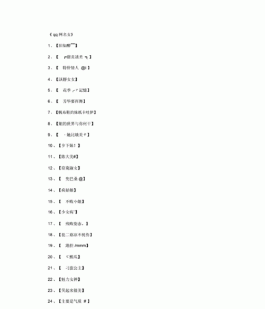 qq昵称女生四个字可爱,qq昵称女生小清新淡雅四字图3