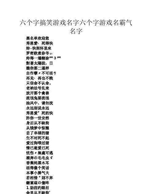 搞笑六个字的网名,七字搞笑押韵网名图6