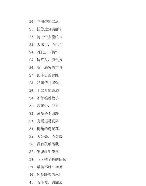 6个字的网名,6个字的网名图2