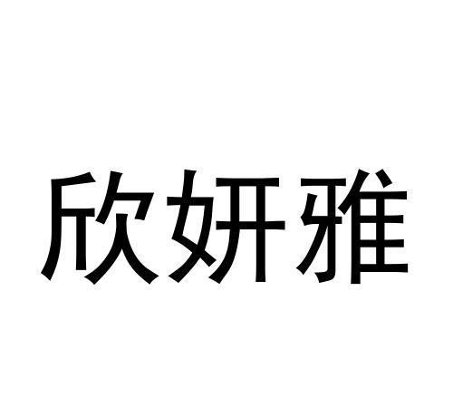 欣妍配什么英文名字,简短洋气的英文名女图4