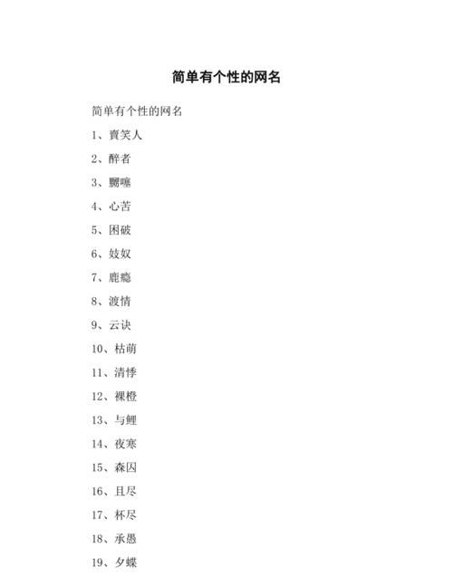 传奇网名简单干净,传奇游戏名字大全霸气的 经典图4