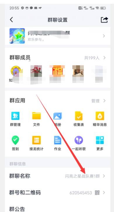 扣扣群昵称怎么改,如何修改QQ群名字图3