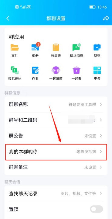 扣扣群昵称怎么改,如何修改QQ群名字图8