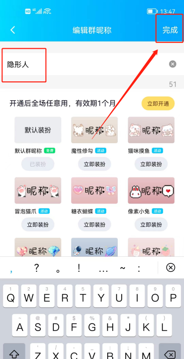 扣扣群昵称怎么改,如何修改QQ群名字图9