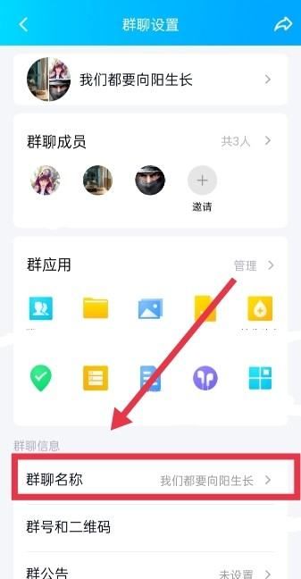 扣扣群昵称怎么改,如何修改QQ群名字图16