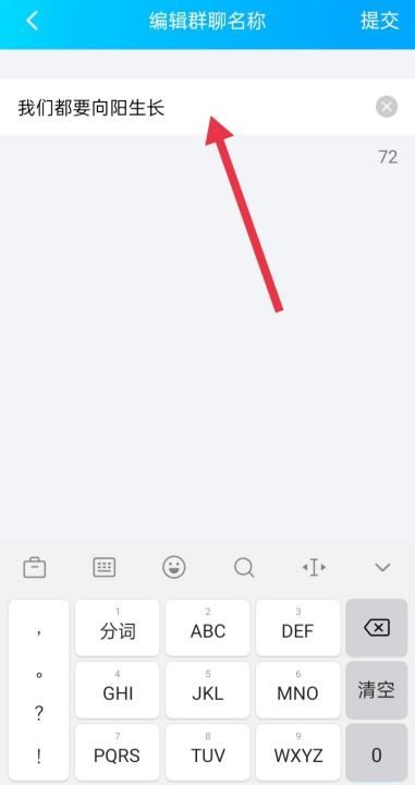 扣扣群昵称怎么改,如何修改QQ群名字图17