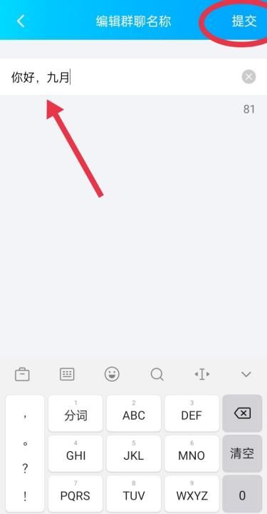 扣扣群昵称怎么改,如何修改QQ群名字图18