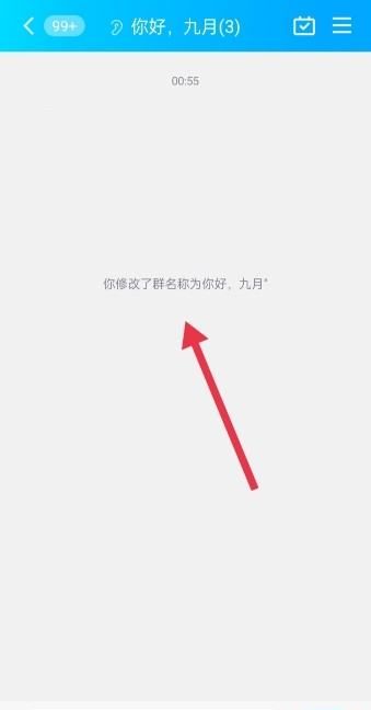 扣扣群昵称怎么改,如何修改QQ群名字图19