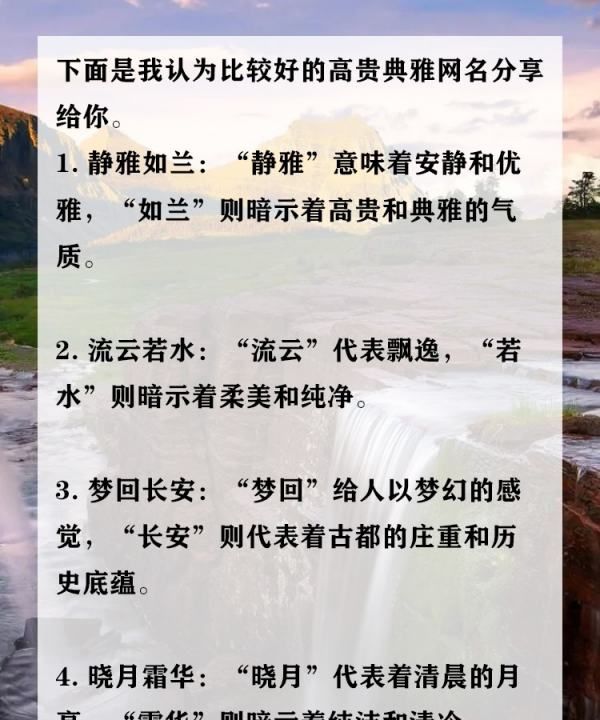 静雅网名好不好听,女人气质高雅的网名两个字图3